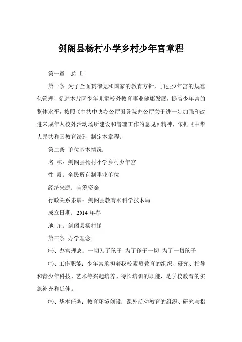 少年宫章程