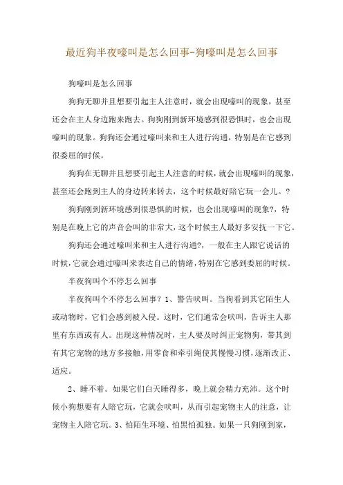 最近狗半夜嚎叫是怎么回事-狗嚎叫是怎么回事