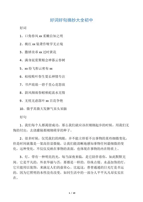 好词好句摘抄大全初中 2