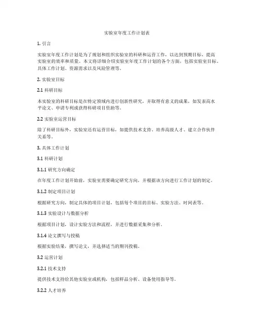 实验室年度工作计划表