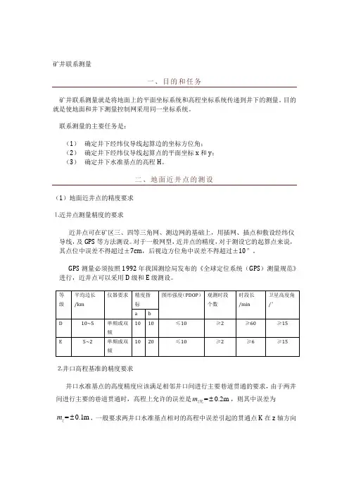 矿山测量课程设计 (1)