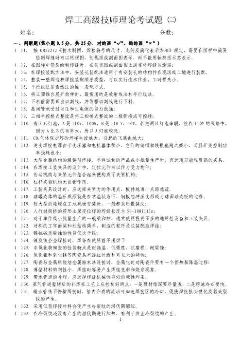 焊工高级技师理论考试题