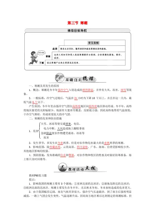 高中地理第四章第三节寒潮学案中图版必修1