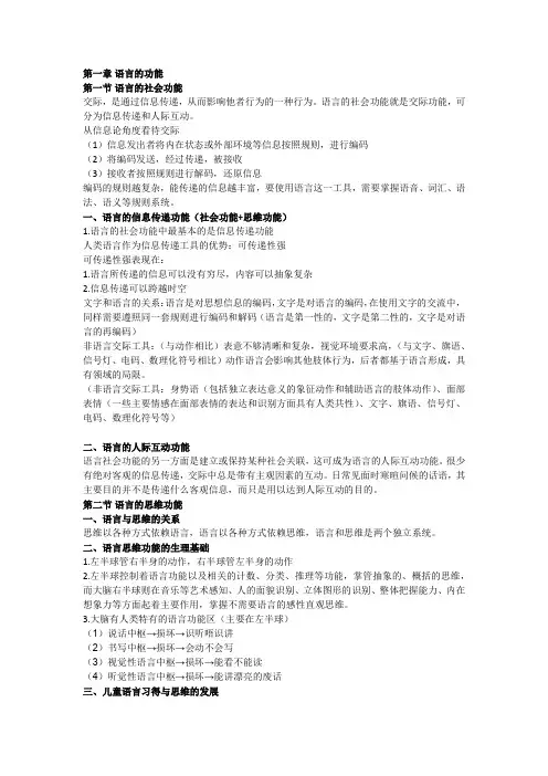 语言学笔记(叶蜚声)