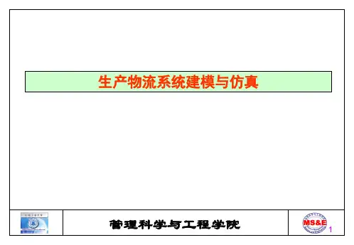 第五章 Flexsim实训第一讲