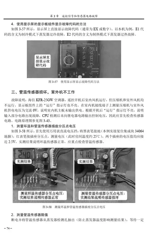 管温传感器损坏，室外机不工作_空调器电路板维修完全图解_[共4页]