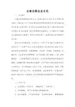 7 云南白药企业文化