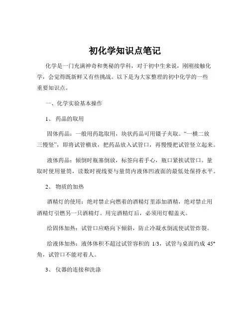 初化学知识点笔记