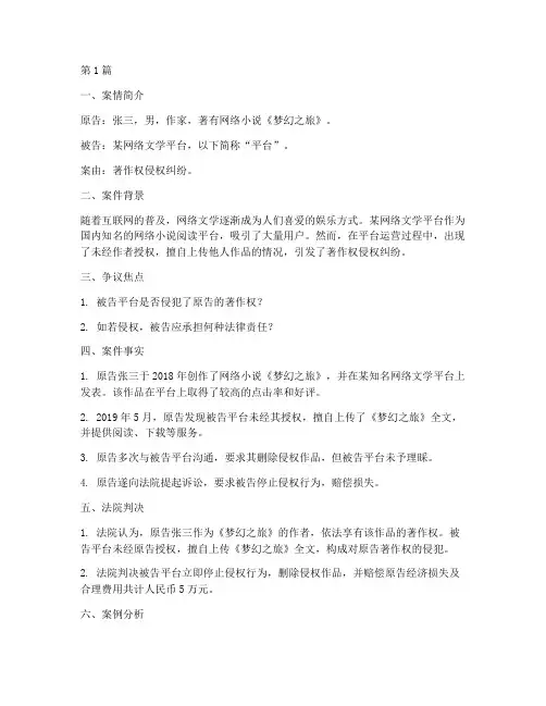 著作权法律案例(3篇)