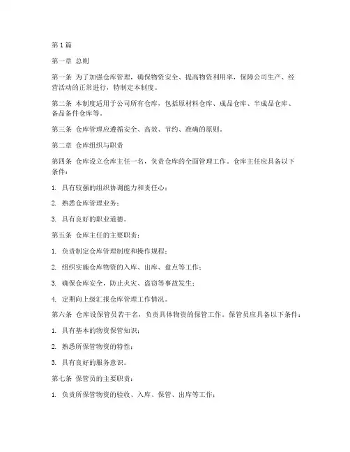 仓库管理规章制度规定(3篇)
