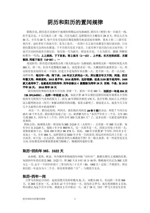 阴历和阳历的置闰规律