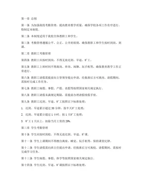 民办学校考勤管理制度