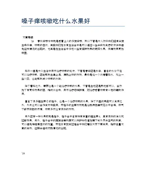 嗓子痒咳嗽吃什么水果好【营养美味食谱大全】