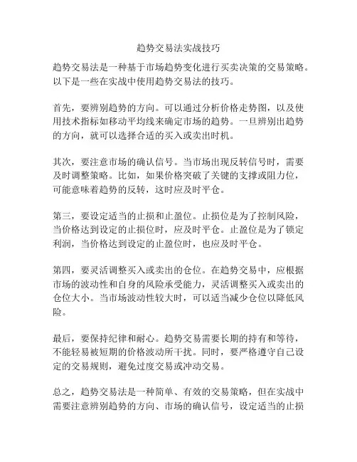 趋势交易法实战技巧