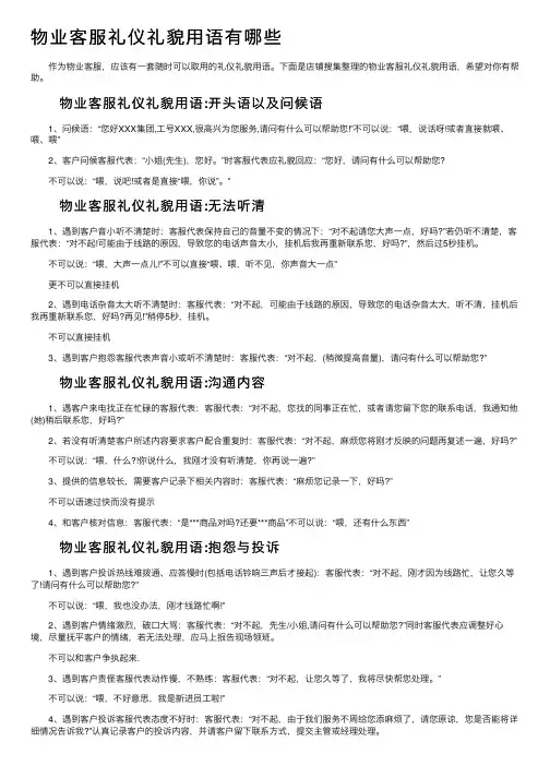 物业客服礼仪礼貌用语有哪些
