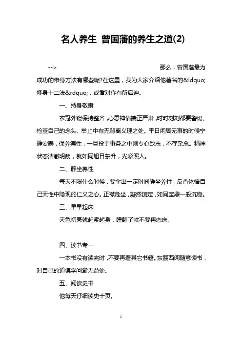 名人养生 曾国藩的养生之道(2)