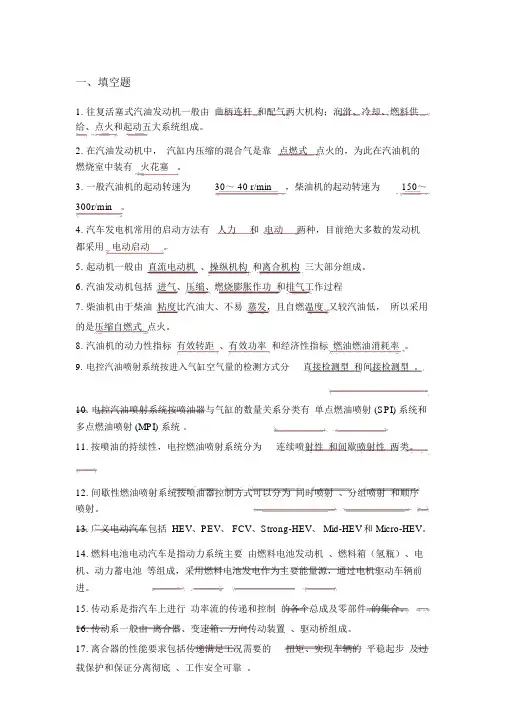 《汽车构造》考试卷(含答案)(1)