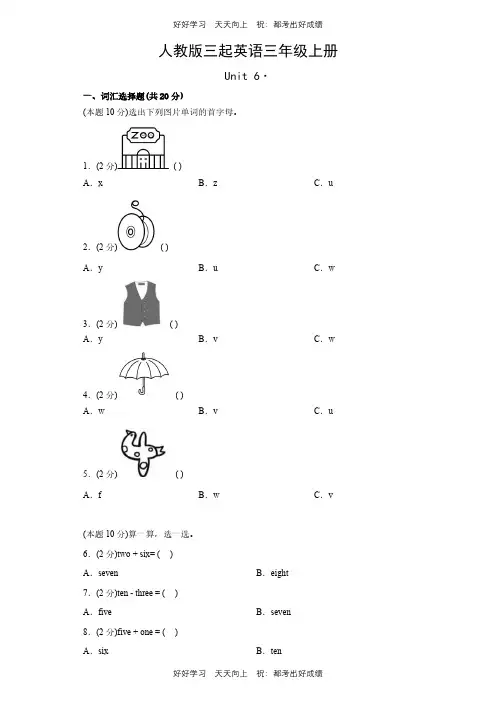 人教版三年级起英语三年级上册Unit6测试试卷(含答案)(1)