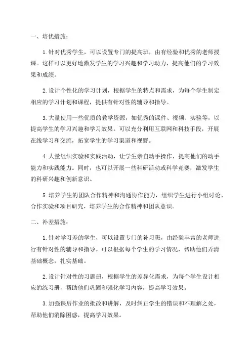 九年级化学培优补差措施