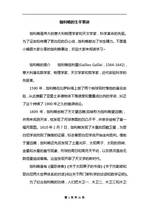伽利略的生平事迹