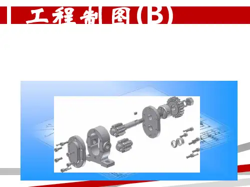 第三章立体的投影4习题课