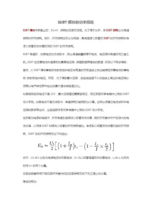 IGBT模块的功率损耗