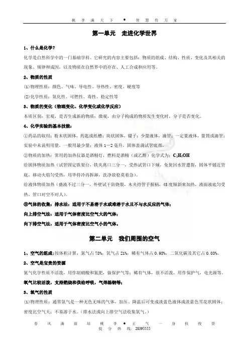 九年级化学上册重难点全册