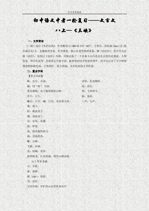 初中语文中考一轮复习学考课课通(教师版)——文言文八上《三峡》