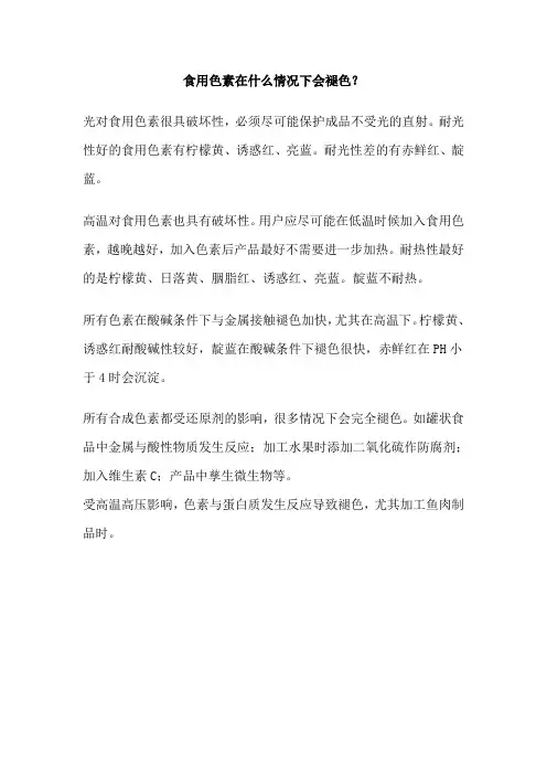色素知识