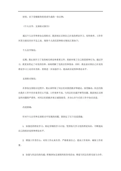 通过个人自学、支部检讨