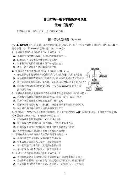 佛山高一生物下学期期末考试试卷含答案