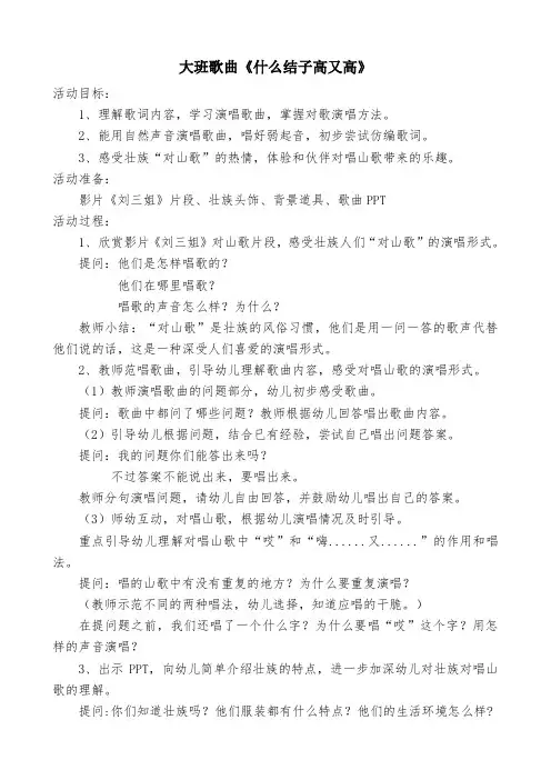 幼儿园大班歌曲《什么结子高又高》教案