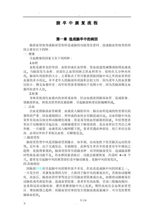 脑_卒_中_康_复_流_程