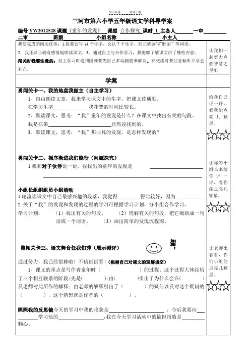 《童年的发现》导学案