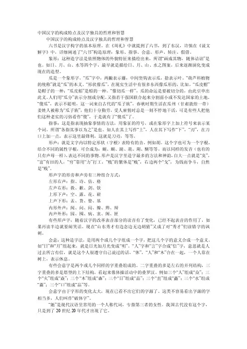 中国汉字的构成特点