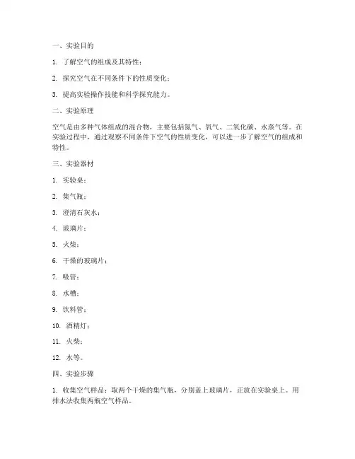 探究空气实验报告