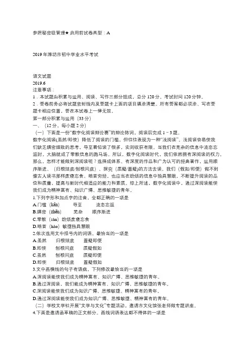 2019年潍坊市初中学业水平考试  语文试题及答案
