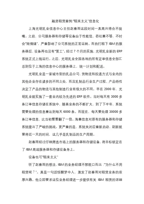 光明乳业融资租赁案例分析