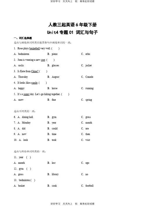 人教版(三年级起)英语六年级下册Unit4专题01 词汇与句子测试试卷(含答案)