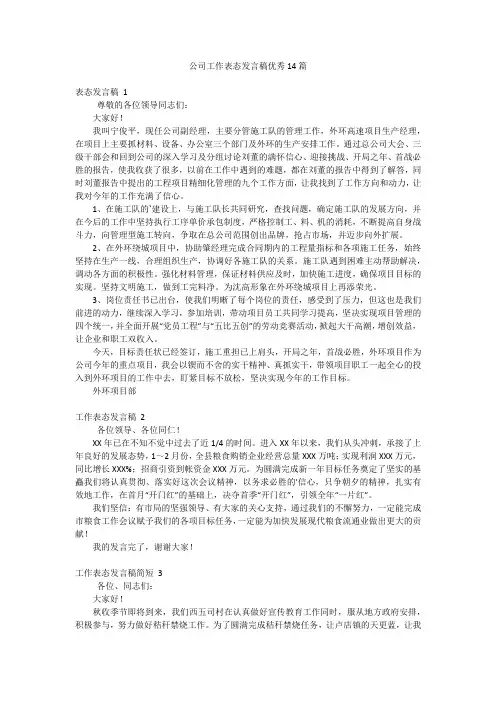 公司工作表态发言稿优秀14篇