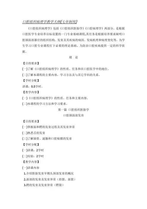 上海交大口病教学大纲