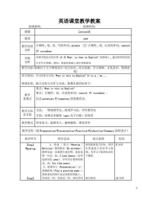 四年级上册Lesson (16)