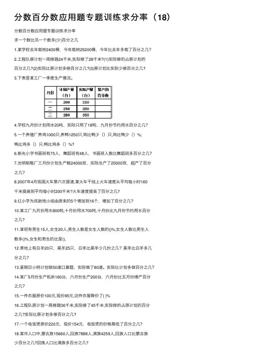分数百分数应用题专题训练求分率（18）