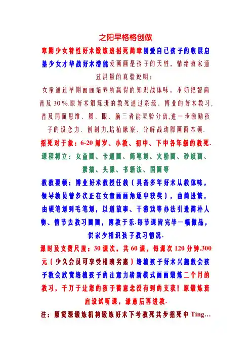 暑期少儿特色美术培训班招生简章