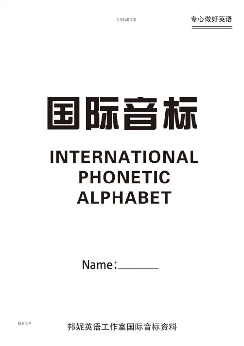48个国际的音标以及自然拼读