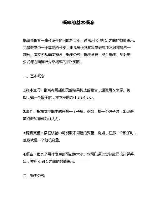 概率的基本概念