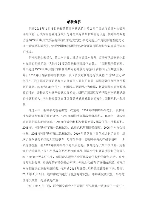朝核危机