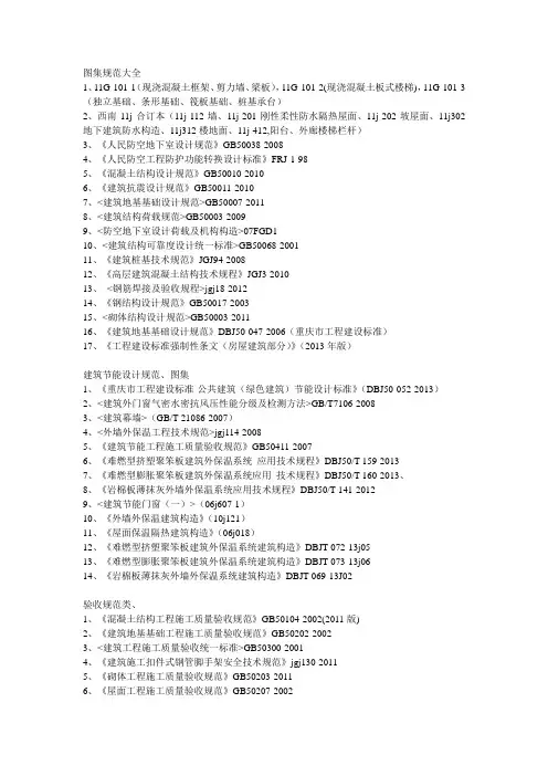 图集规范大全