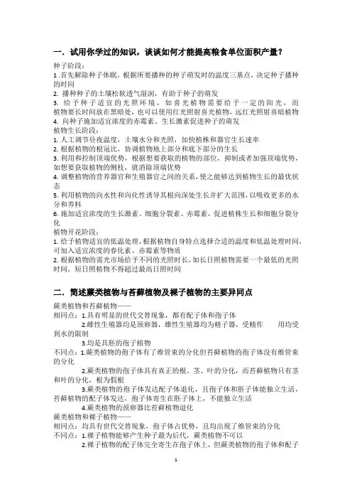 植物生物学论述题