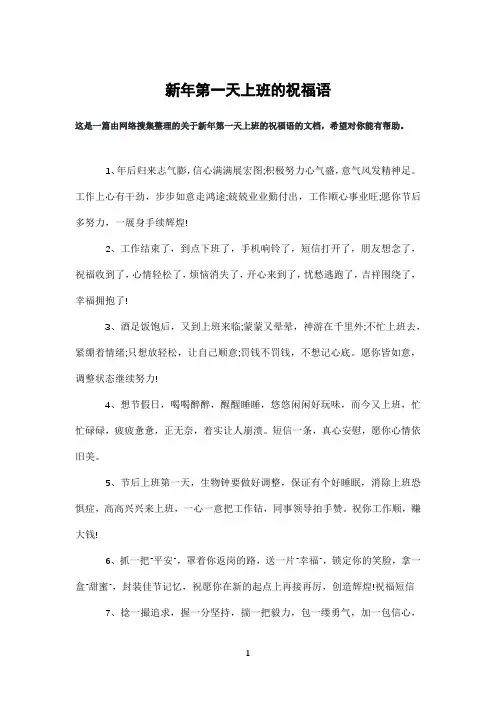 新年第一天上班的祝福语